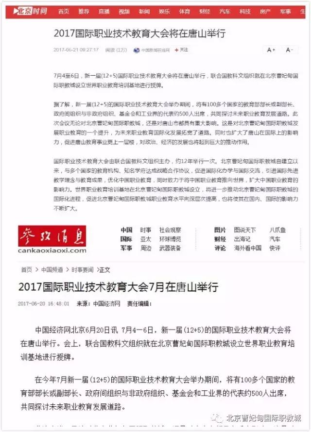 【聚焦职教大会】北京曹妃甸国际职教城这回玩大了,有图有真相！