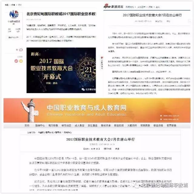 【聚焦职教大会】北京曹妃甸国际职教城这回玩大了,有图有真相！