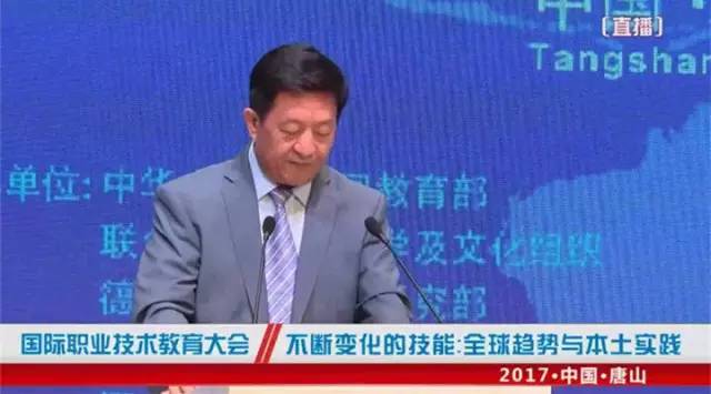 国际职业技术教育大会