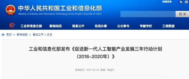 工信部全面启动人工智能揭榜，17大领域遴选中国顶级AI单位！