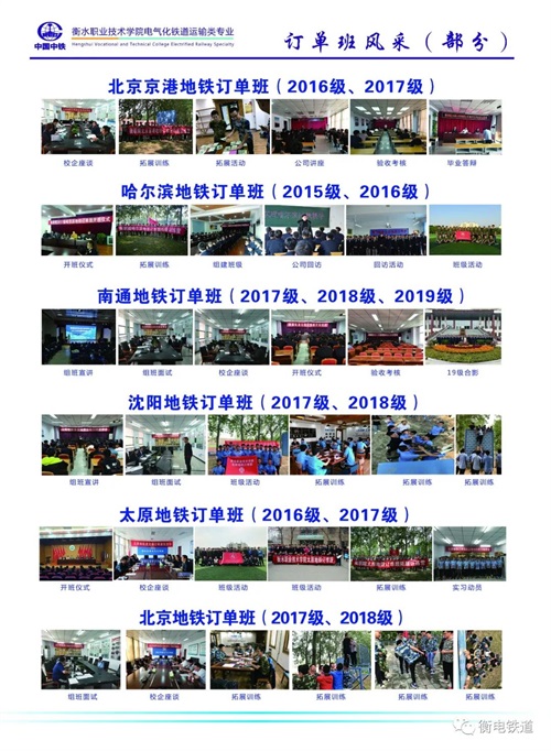 衡水职业技术学院2022年电气化铁道订单班招生简章