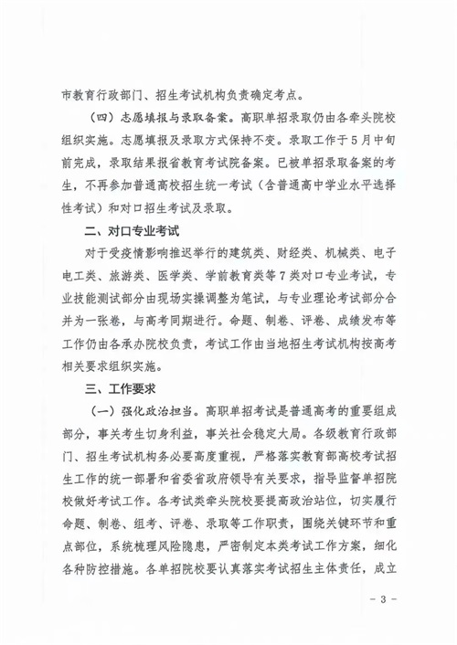 河北省教育厅关于做好2022年河北省高职单招及对口专业考试有关事宜的通知