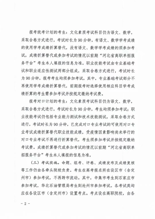 河北省教育厅关于做好2022年河北省高职单招及对口专业考试有关事宜的通知