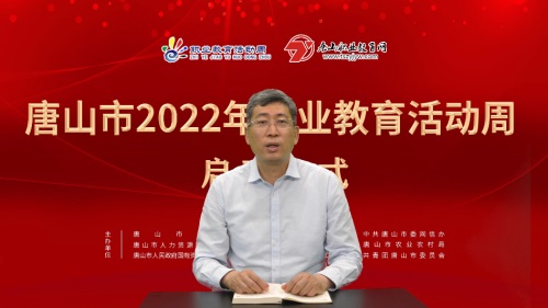 唐山市2022年职业教育活动周启动
