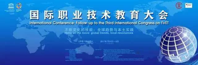 国际职业技术教育大会已隆重召开！曹妃甸的“中国匠谷”将走向世界！