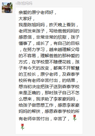 总有奇迹在这里诞生——唐山森泰教育升1报道：《感恩你，一路相随伴着我！》   