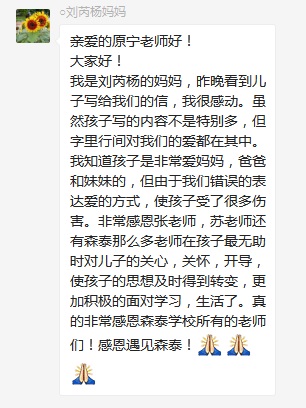 总有奇迹在这里诞生——唐山森泰教育升1报道：《感恩你，一路相随伴着我！》   