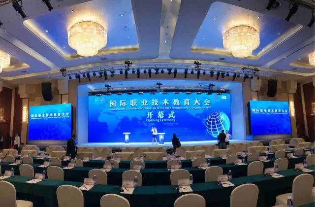 国际职业技术教育大会 国际职业技术教育大会