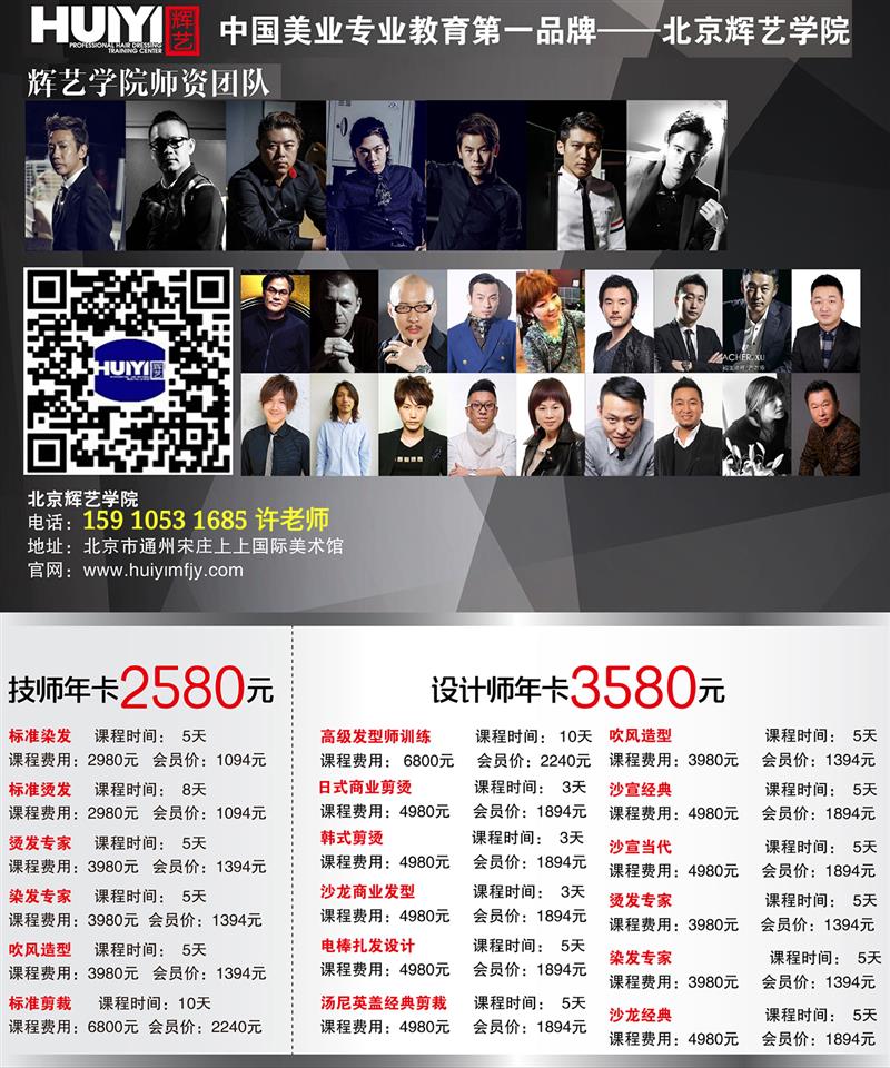 辉艺美发beplay备用官网2017年课程表北京辉艺学院