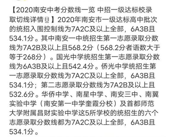 泉州南安中考一级达标校录取分数线