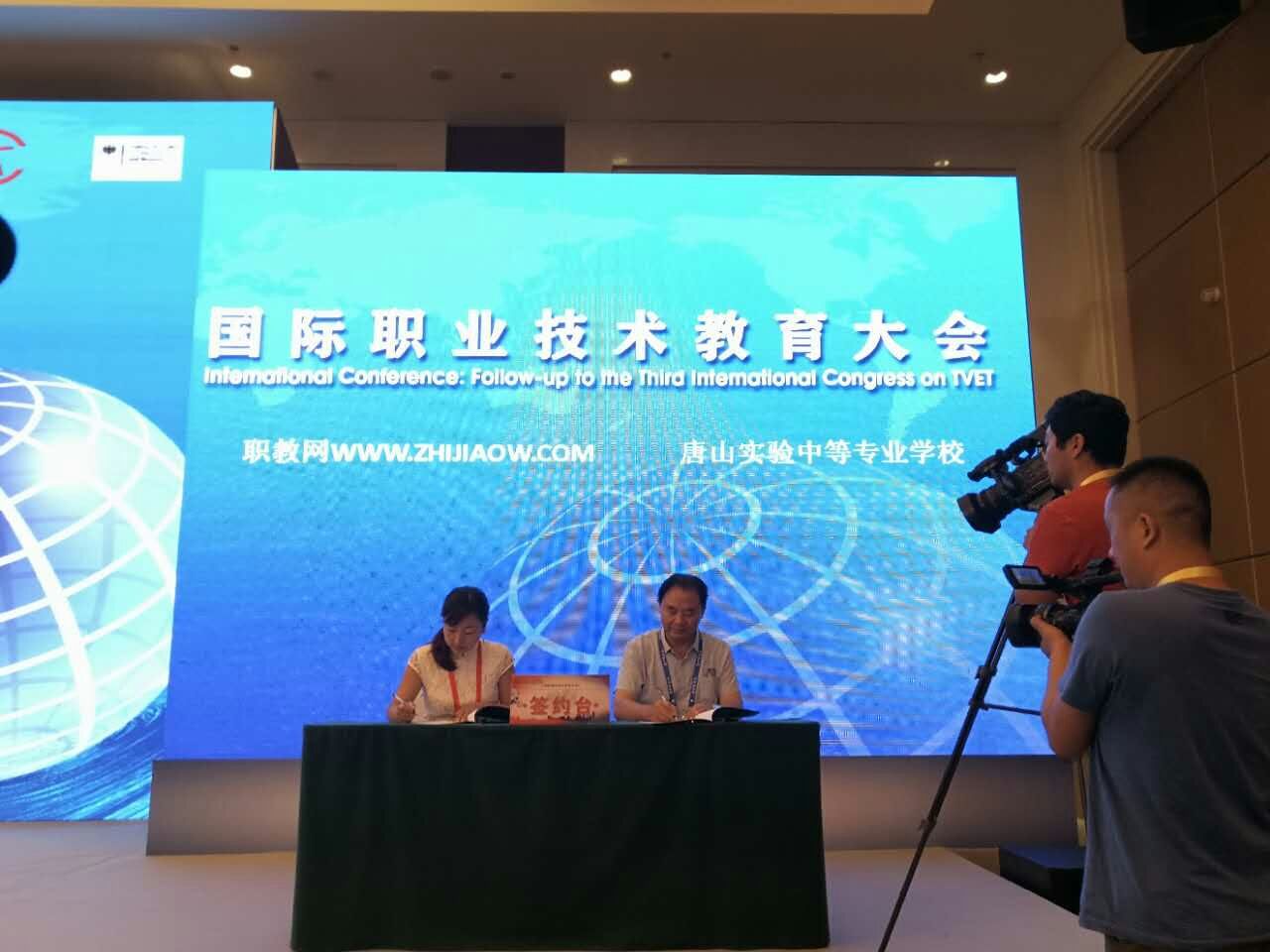 唐山实验中等专业学校与职教网签署五年战略合作协议