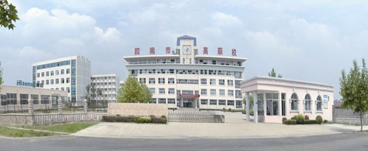 青岛胶南市高级职业技术学校有什么优势？
