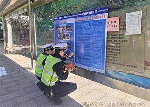 滦南职教中心联合县交警大队..