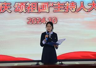 迁西职教中心举办“庆国庆，..