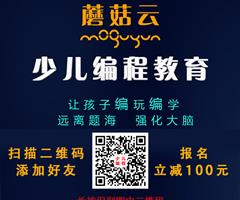 济宁蘑菇云少儿编程，增加升学竞争力