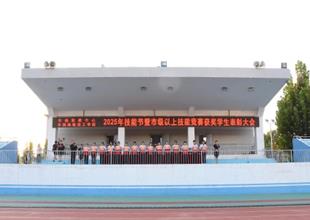 展职教风采 铸工匠未来——丰南区职教..