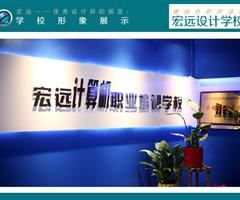 保定平面设计培训来【宏远设计学校】