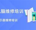 邯郸电脑组装与维修