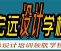 保定UI设计培训--平面设计培训【宏远设计学校】