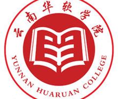 云南华软学院电子商务专业2019秋季招生中