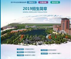 山东力明学院2019年招生简章