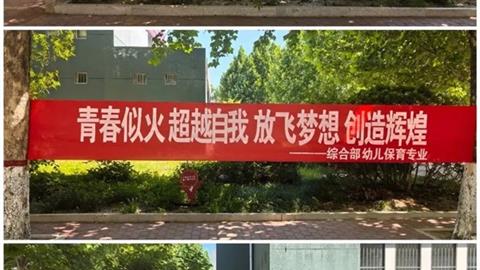 滦南职教中心：青春执笔战高考 壮志凌云跃龙门