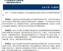 人社部：全国技工院校延期开学