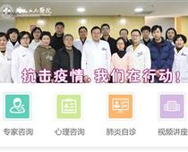唐山工人医院推出微信免费在线问诊