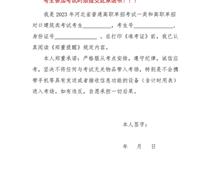 2023年河北省高职单招诚信考试承诺书