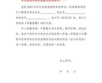2023年河北省高职单招诚信考试承诺书
