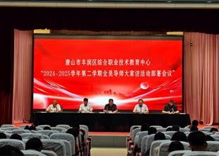 教育有温度 家访暖心行——丰润综合职..