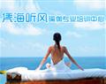 北京凭海听风瑜伽学校