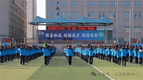 迁西职教中心：以“一校一品牌一生双爱好”迎检为笔 绘就五育融合新画卷