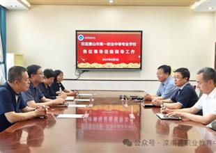 唐山市第一职业中等专业学校..