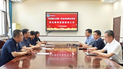 唐山市第一职业中等专业学校领导来滦南职教中心考察交流
